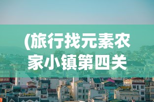 (传奇霸主三端互通手游)传奇霸主，三端互通，打破界限的新纪元