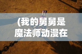 (闪亮的你剧情攻略视频)闪亮的你剧情攻略，解锁精彩瞬间