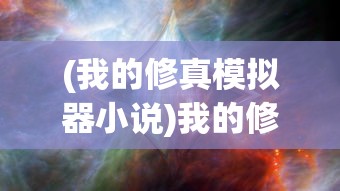 (幻世之翼之赛亚降临龙珠手游官网)幻世之翼之赛亚降临，龙珠手游的魅力与探索