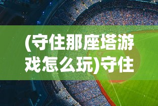 (铁杆三国0.1折真实充值入口)铁杆三国0.1折优惠，三国题材游戏的新篇章！