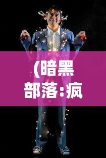 (死神vs火影绊.apk)死神VS火影绊iOS版，跨界对决的热血游戏