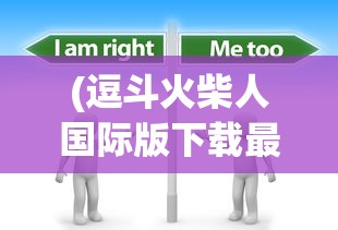 (死神vs火影绊.apk)死神VS火影绊iOS版，跨界对决的热血游戏