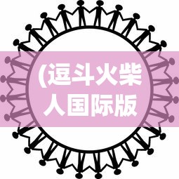 (沙皇屠龙·霸业(三组ios))霸业沙皇红名苹果版，游戏新纪元
