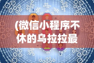 (轩辕剑4 3DM)轩辕剑4 3DM，经典游戏深度解析与探讨