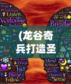 (部落联盟 攻略)部落联盟攻略大全，从入门到精通的全面指南