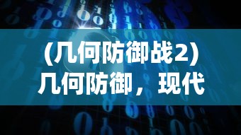 (兵锋天下 小说)兵锋天下，项少龙的传奇之旅——免费阅读全章