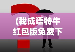 (绝世唐门漫画免费阅读)绝世唐门漫画，深度解析与探讨