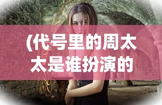 (九龙朝游戏剧情)九龙朝游戏，古风玄幻世界的探索与体验