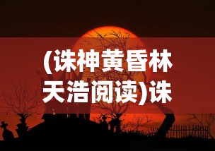 (阿尔米娅赞歌攻略)阿尔米娅赞歌0.1，深度解析与探索