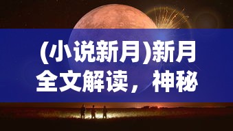 (零之逆转怎么样)零之逆转是否下架，深度分析与探讨