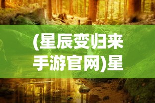 (重返前线官网)荀鹿游戏重返前线，热血回归与策略解析