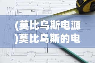 (源计划重生)源计划重启手游，重塑手游体验的新篇章