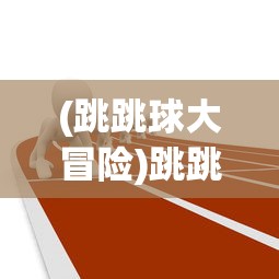 (楼下的早餐店官方版新手教程)楼下的早餐店官方版，体验、特色与未来展望
