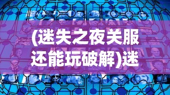 (陌陌2019版本官方免费下载最新版本)陌陌2019版本官方发布，功能、特点与常见问题解答