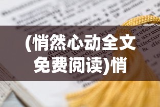 (天境传说攻略)天境传说丛林秘境过关路线图详解及常见问题解答