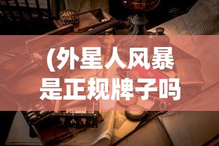 (异度神剑2疾风的王冠虾)异度王冠狂飙版，全新体验的深度探索
