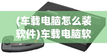 (世界大战指挥官手游下载ios)世界大战指挥官手游，战略与荣耀的战场
