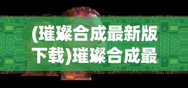 (合肥翡翠花园翠湖苑)翡翠花园翠湖苑，一处自然与人文交织的优雅居所