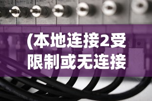 (暗夜格斗鬼灭之刃下载手机版)暗夜格斗，鬼灭之刃的深度解析与探讨