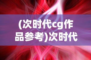 (全面冲锋自走棋改名叫什么来着)全面冲锋自走棋新命名揭秘，游戏改名背后的故事与考量