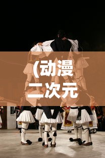 (代号破烂水手手机版在哪下)代号破烂水手，探寻背后的故事与意义