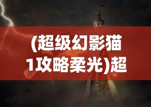 (审判者英文缩写)审判者的英文，The Judge