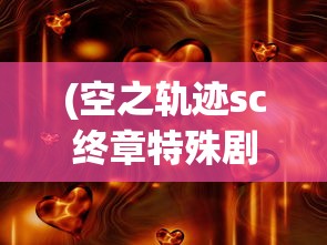 (凤凰重生就是涅槃,怎么读)凤凰重生，逆境中的辉煌重生与自我超越