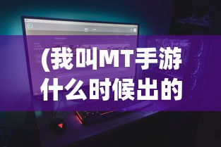 (北欧女神2详细攻略)北欧女神2全流程攻略视频解说及常见问题解答