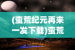 (美杜莎传奇什么职业厉害)美杜莎传奇，单职业一秒五刀，极致输出的战斗艺术
