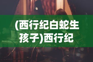 (火龙至尊高爆版)盛龙至尊火龙73后升级攻略及常见问题解答