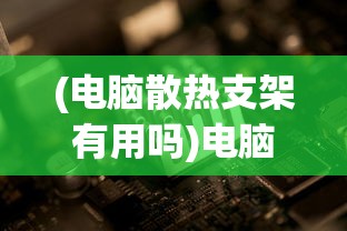 (盛世遮天手游传奇)盛世遮天手游，探索奇幻世界的无尽魅力