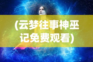 (风之旅团新版叫什么)风之旅团是否还能继续驰骋游戏世界？深度解析与常见问答