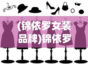 (领主传说官方网站)领主传说装备，游戏世界的巅峰荣耀