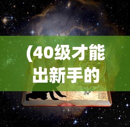 (破雪刃无限元宝最新版本更新内容)破雪刃无限元宝，游戏的新纪元