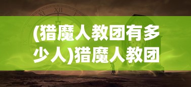 (龙腾霸业)龙腾霸主刺青，古老纹身的传承与现代演绎