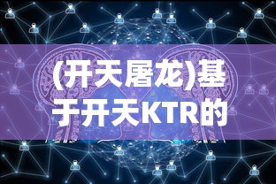 (重装战姬图鉴攻略)重装战姬图鉴，深入解析与策略指南