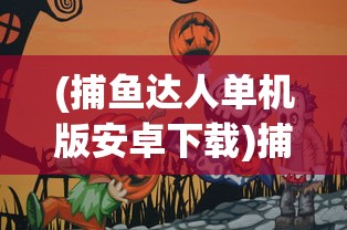 (三国志威力无双 官网)三国志威力无双CG，游戏魅力深度解析与常见问题解答