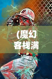 (蓝月争霸真的能赚钱吗)蓝月争霸，一口气看完的热血传奇