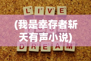 (镖人手游新区)镖人手游重新开服时间分析与预测，期待重逢的日子