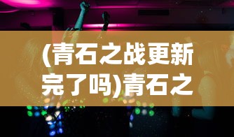 (你为什么这么厉害呀什么都知道)揭秘厉害修改器，探寻其背后的秘密与魅力