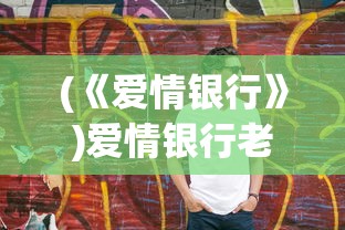 (荒野争霸手游官网)荒野争霸手游，战火重燃的竞技盛宴标题