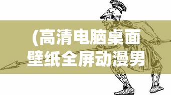 (2020电视棒购买)电视棒30元，性价比之选还是潜在风险？
