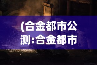 (战地精英无限金币免广告)战地精英，无限金币的探索与挑战