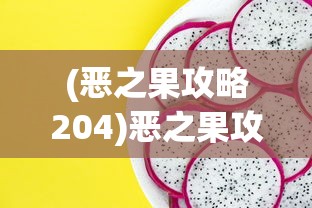 (穿越三国刘表之子小说)穿越三国，刘表之子的传奇人生