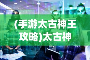 (蛋王传奇小说)蛋蛋传奇书页，探寻奇幻世界的奥秘与冒险之旅