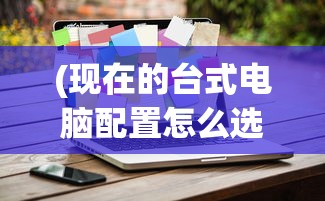 (飞雪连天射白鹿的下联是什么)飞雪连天射白鹿，金庸武侠经典之作的完整书名及其深远影响