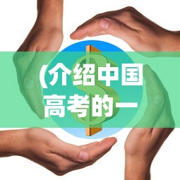 (跑跑西游!)跑跑西游爆爽版本游戏，一场奇幻冒险的盛宴