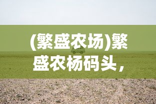 (战神传奇攻略大全)战神传奇攻略大全，从入门到精通的全方位指南