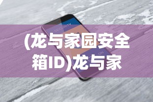 (代号某某某ios)代号XXX连招，深度解析与实战应用指南