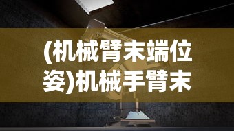 (倾世情缘关服)倾世情缘还有地方玩吗，游戏现状与未来发展探讨